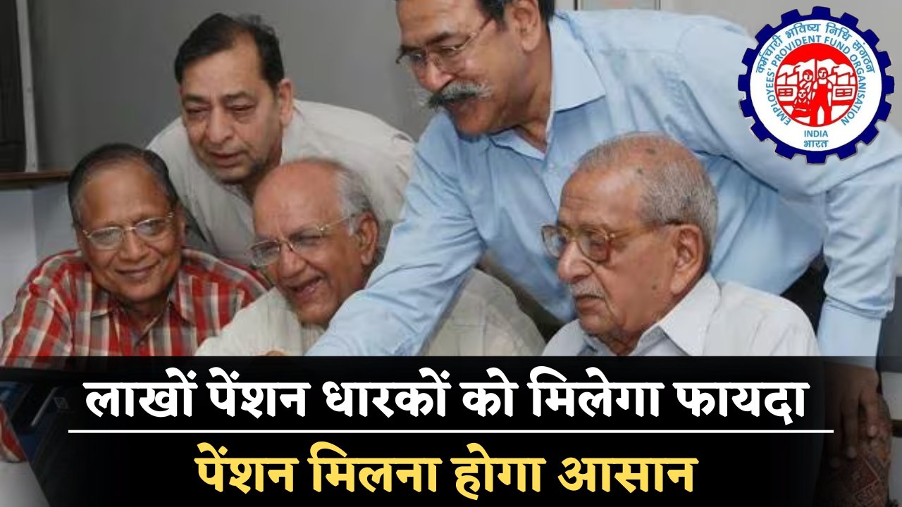 EPFO-Pension-News