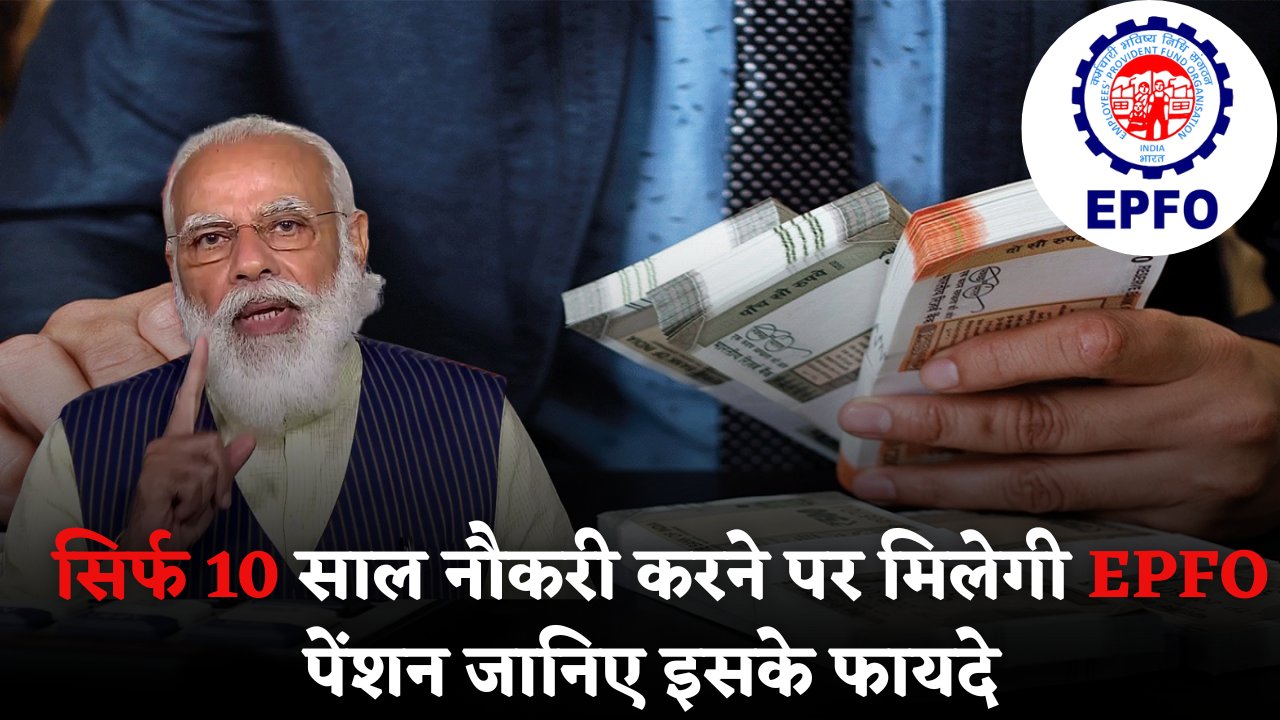 EPFO-Pension-Update