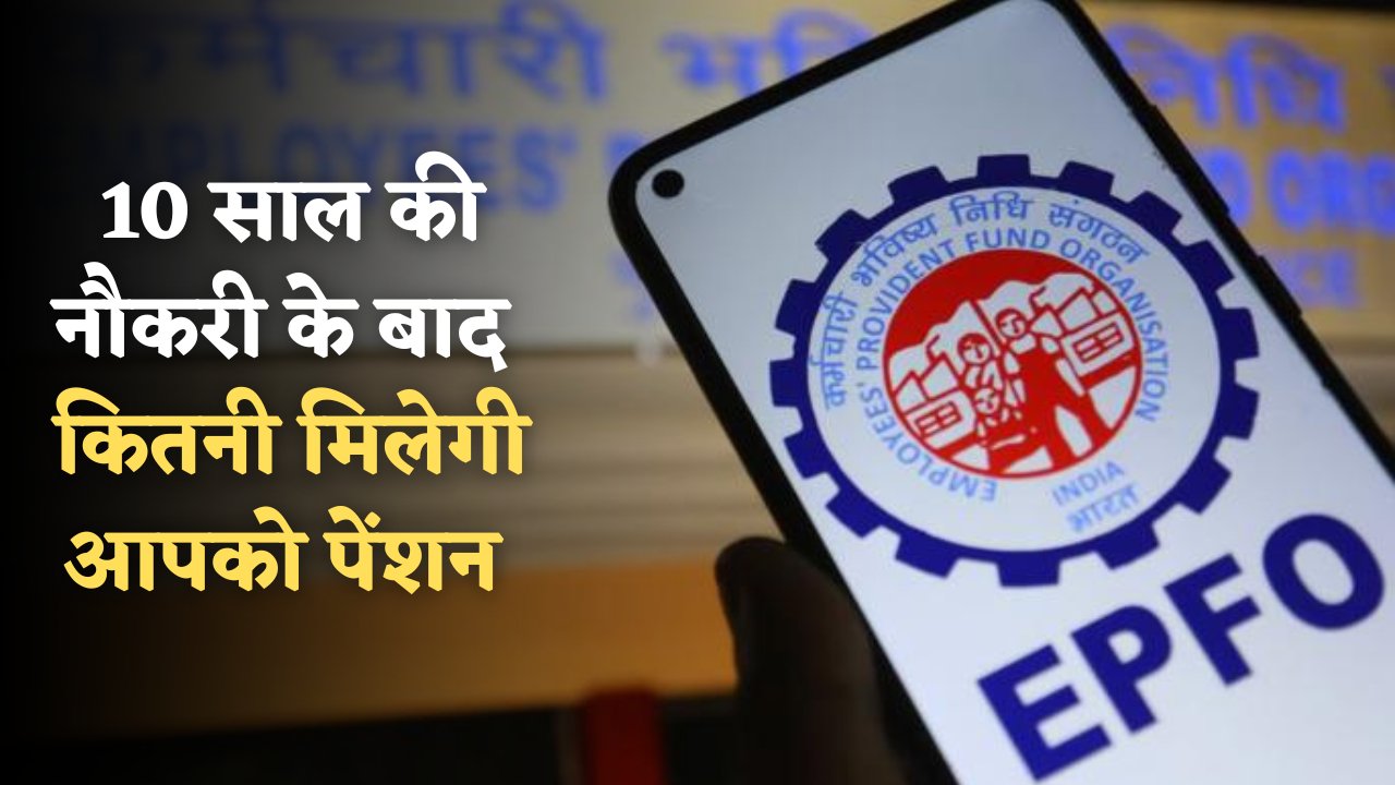 EPFO Pension