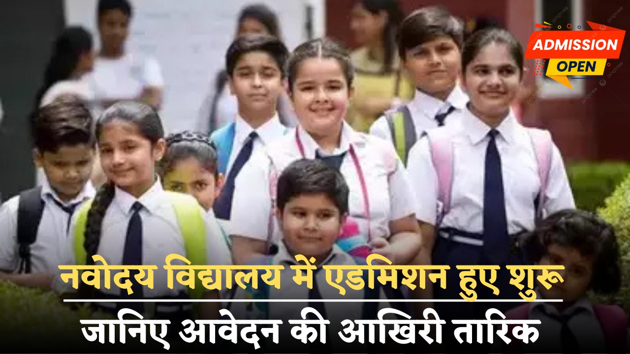 JNV Admission 2025