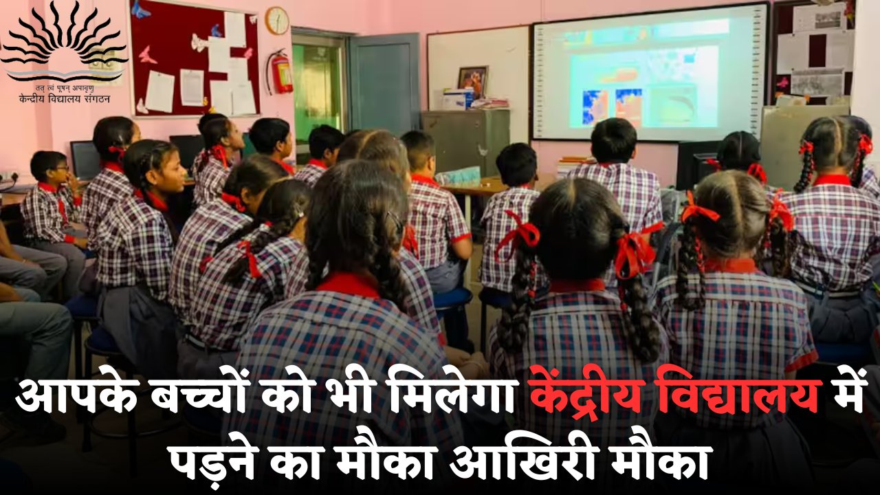 KVS Admission 2025