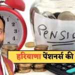 सैनी सरकार ने की बड़ी घोषणा अब फ्रीडम फाइटर की बेटियां और विधवा को भी देगी पेंशन