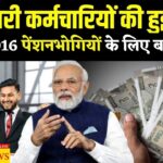 1986, 1996, 2006, 2016 से पहले और बाद के पेंशनभोगियों के लिए नया अपडेट, जानें पेंशन में क्या बदलाव आया है