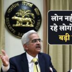लोन नहीं भर पा रहे लोगों को RBI का झटका, लोन रिकवरी के लिए बड़ा आदेश
