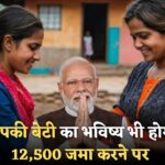 Sukanya Samriddhi Yojana : हर महीने ₹12,500 जमा करो और पाओ 1 करोड़ की बचत, बेटी के भविष्य के लिए सुनहरा मौका, जानें पूरी डिटेल