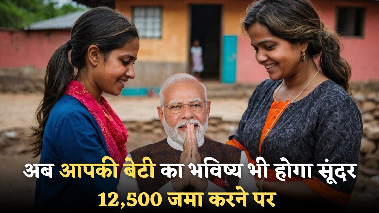 Sukanya Samriddhi Yojana