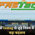 FASTag का नया नियम : अप्रैल से बदल जाएगा सिस्टम! गाड़ी चलाने वालों के लिए बड़ा झटका या राहत? अभी जानें!