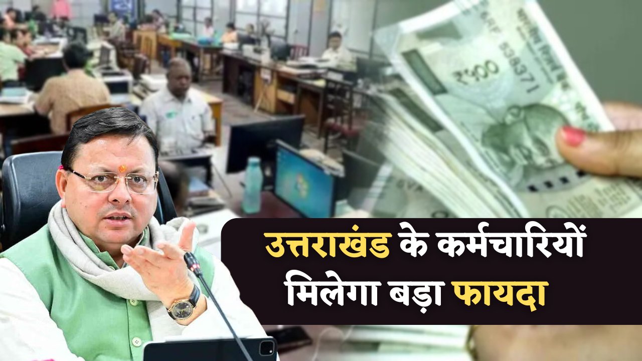 Uttarakhand Employees News