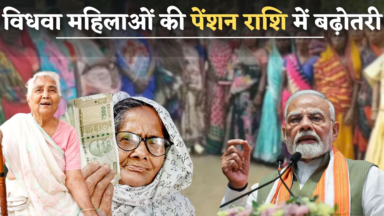Widow Pension Scheme